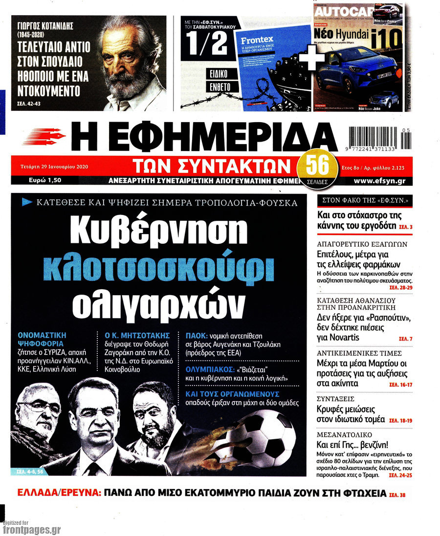 Η εφημερίδα των συντακτών