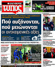 /Ελεύθερος Τύπος