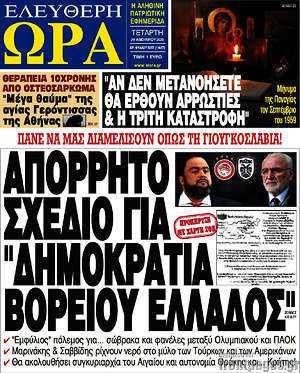 Εφημερίδα Ελεύθερη ώρα