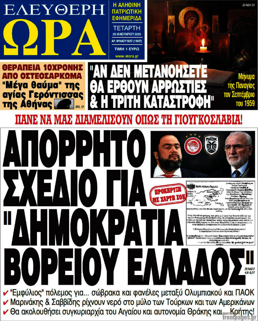 Ελεύθερη ώρα