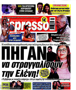 Εφημερίδα Espresso