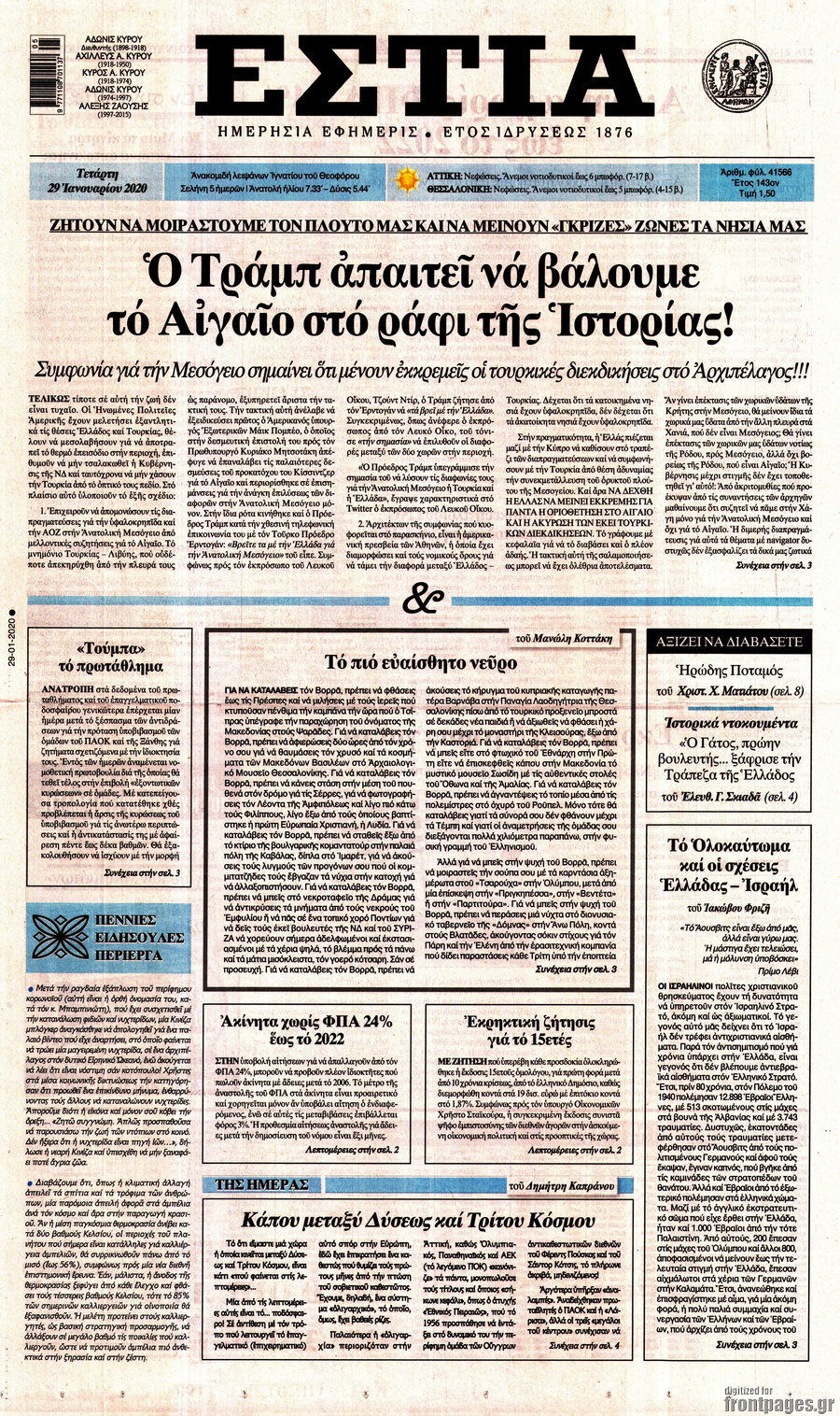 Εστία