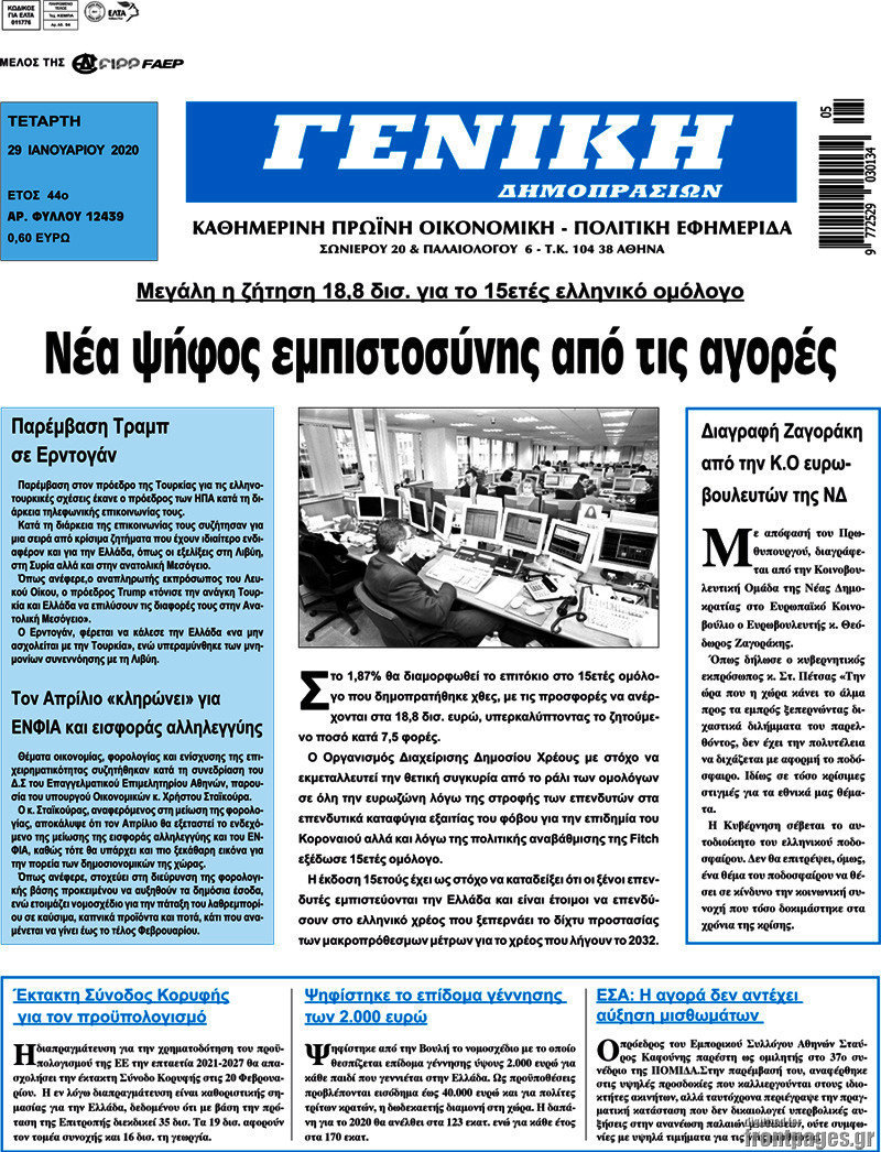 Γενική Δημοπρασιών