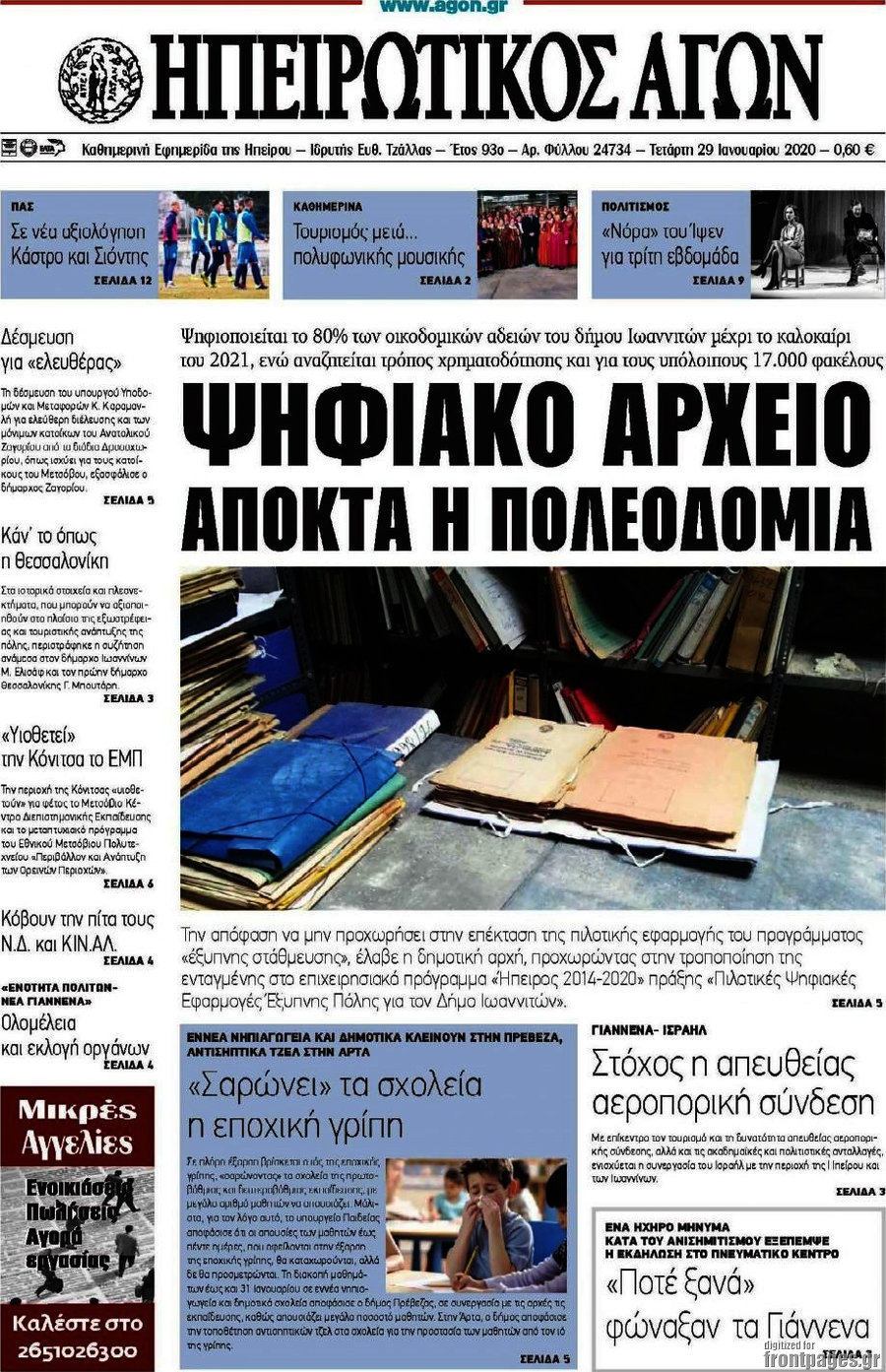 Ηπειρωτικός Αγών