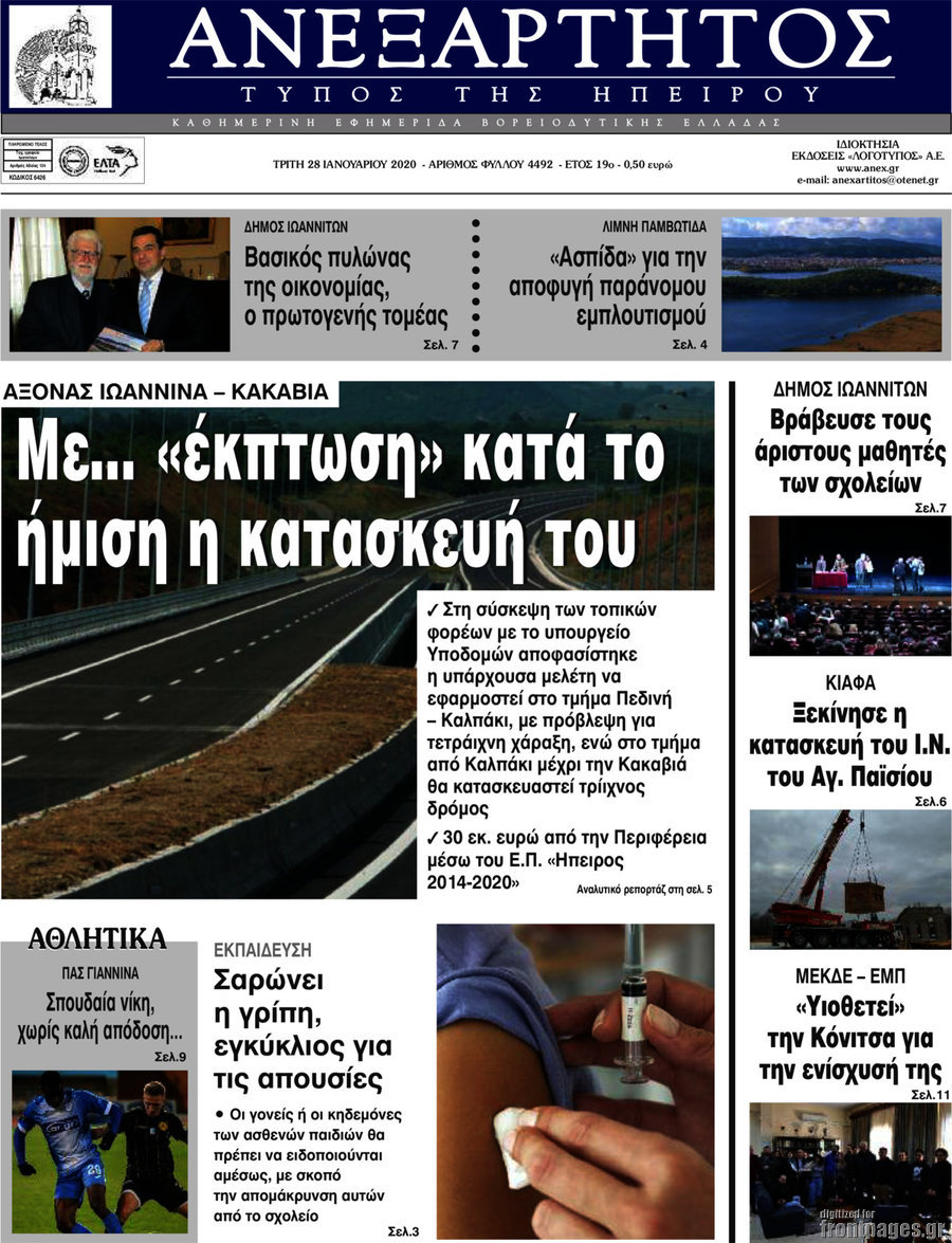 Ανεξάρτητος