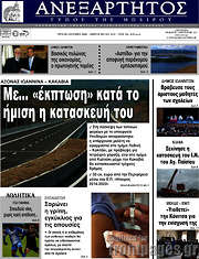 /Ανεξάρτητος