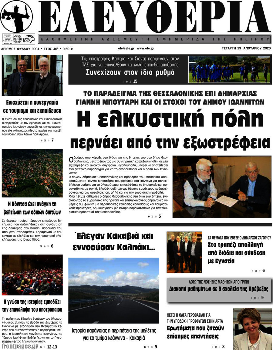 Ελευθερία