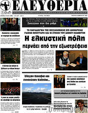 /Ελευθερία