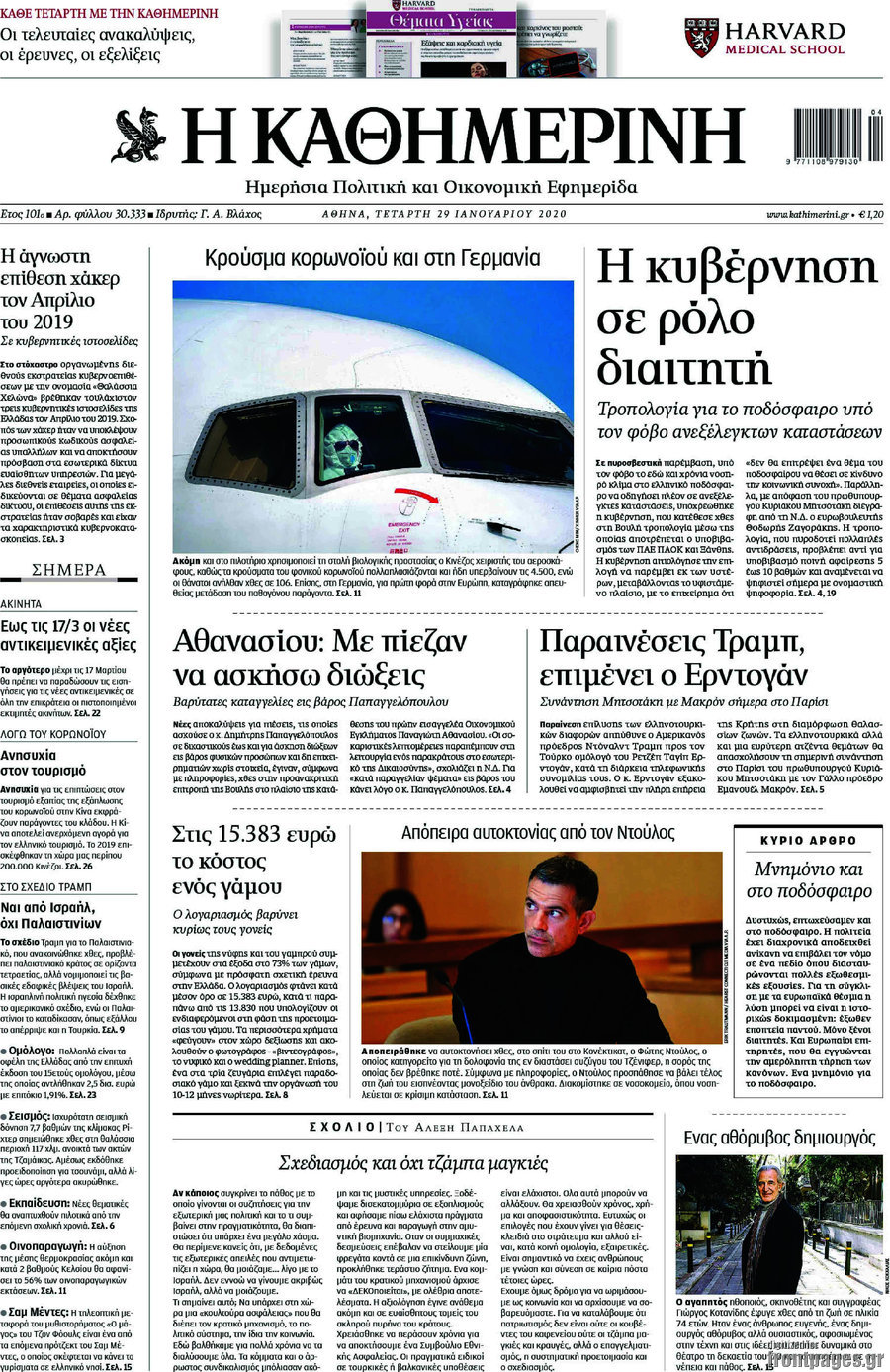 Η Καθημερινή