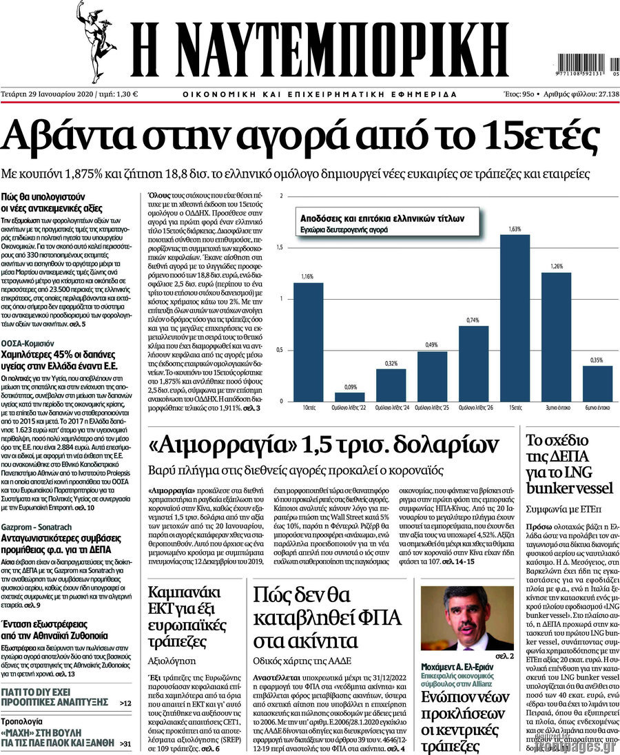 Η Ναυτεμπορική