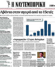 /Η Ναυτεμπορική