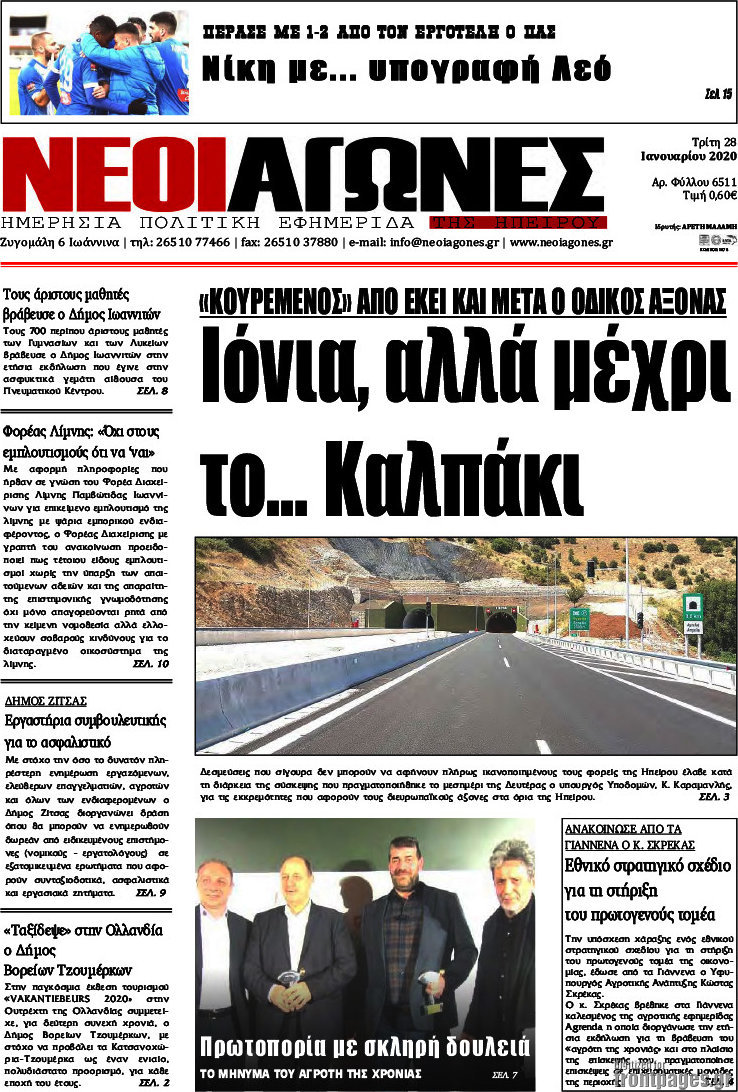 Νέοι Αγώνες