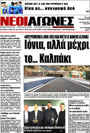 /Νέοι Αγώνες