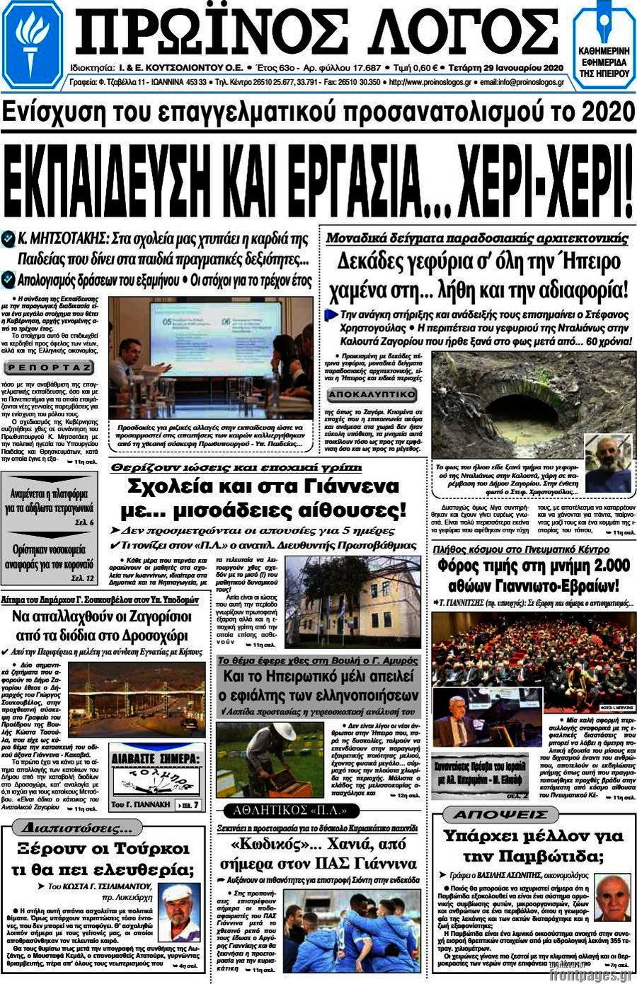 Πρωινός Λόγος