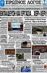 /Πρωινός Λόγος