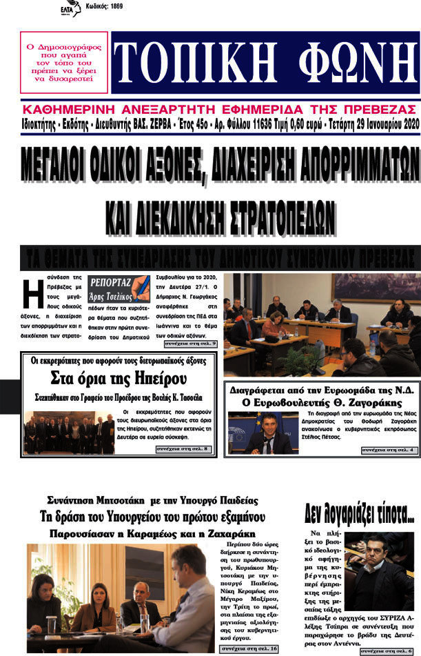 Τοπική Φωνή