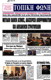 /Τοπική Φωνή