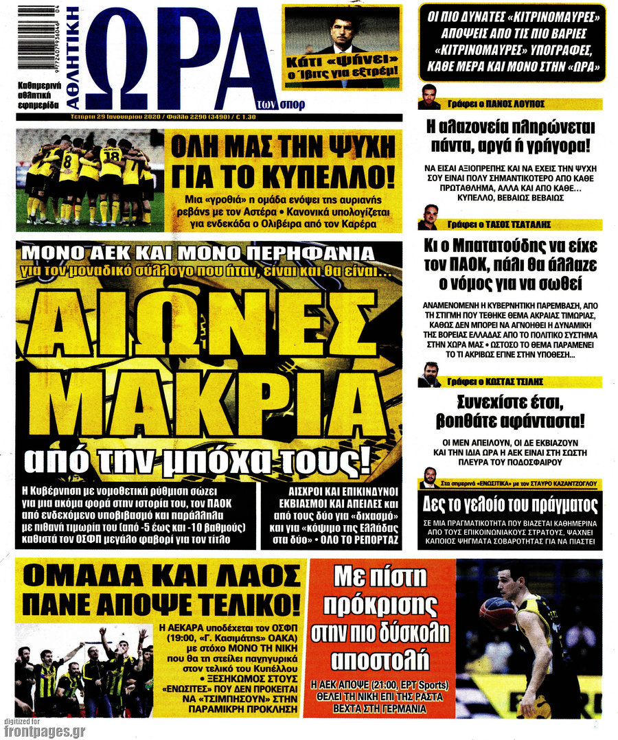 Η Ώρα των Σπορ