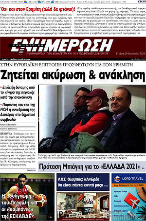 Εφημερίδα Ενημέρωση