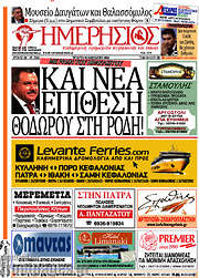 /Ημερήσιος