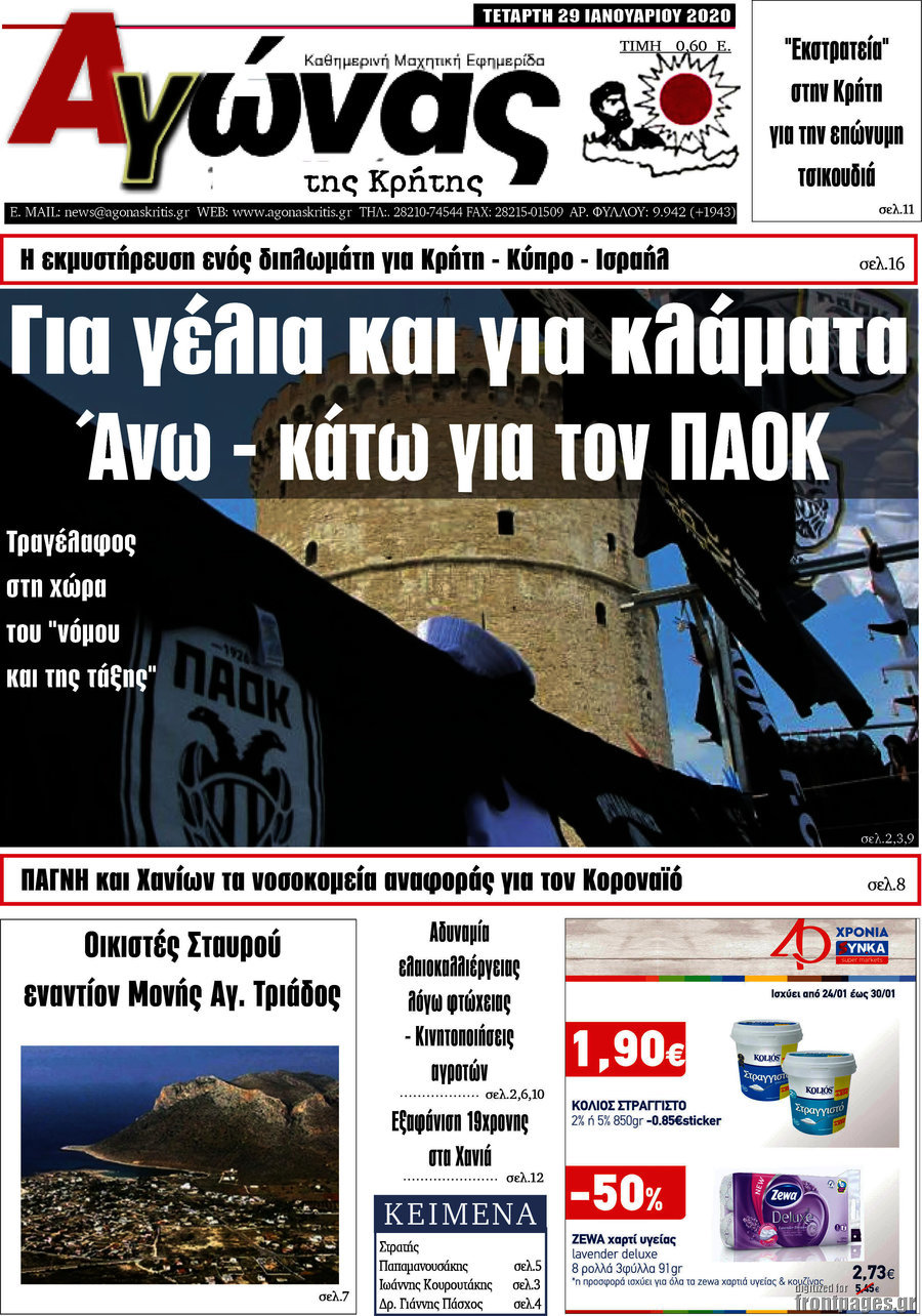 Αγώνας της Κρήτης