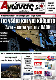/Αγώνας της Κρήτης