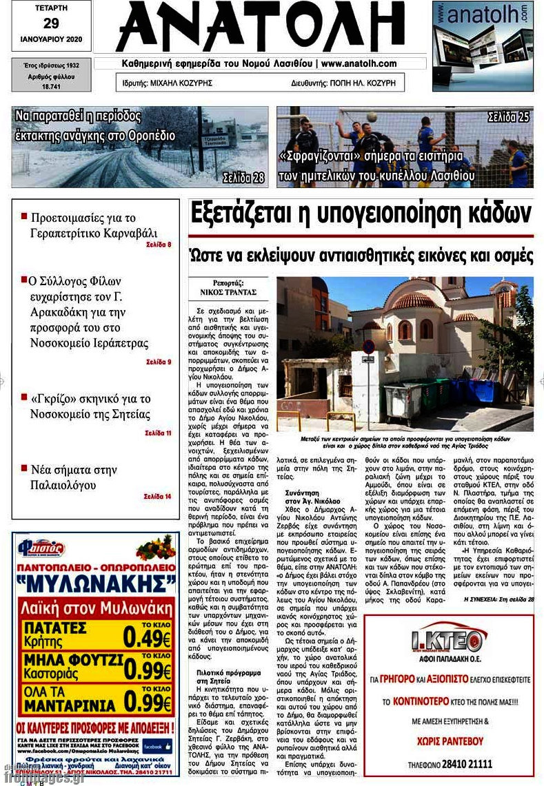 Ανατολή