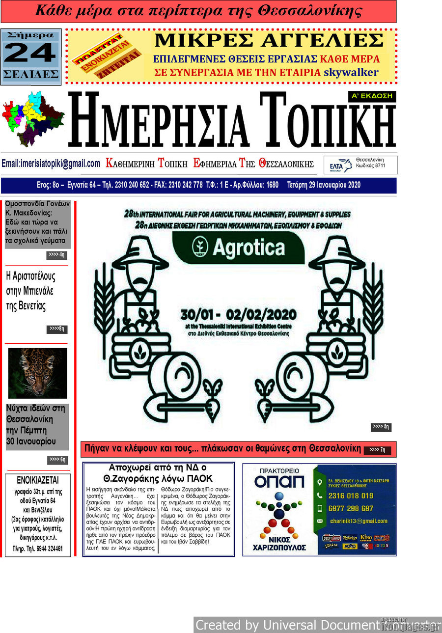 Ημερήσια Τοπική