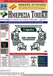 /Ημερήσια Τοπική