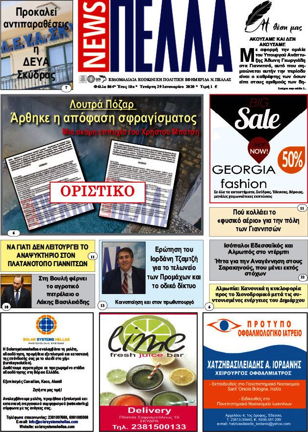 Πέλλα News
