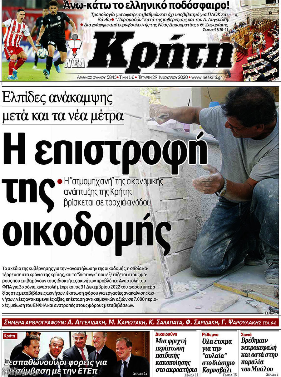 Νέα Κρήτη