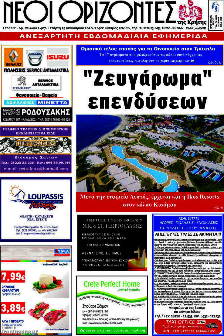 Νέοι Ορίζοντες