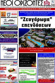 /Νέοι Ορίζοντες