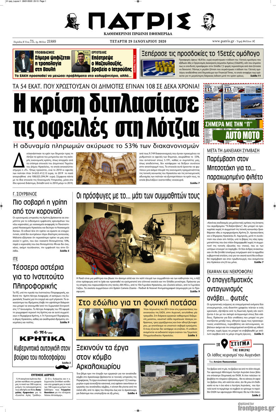 Πατρίς