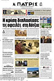 /Πατρίς