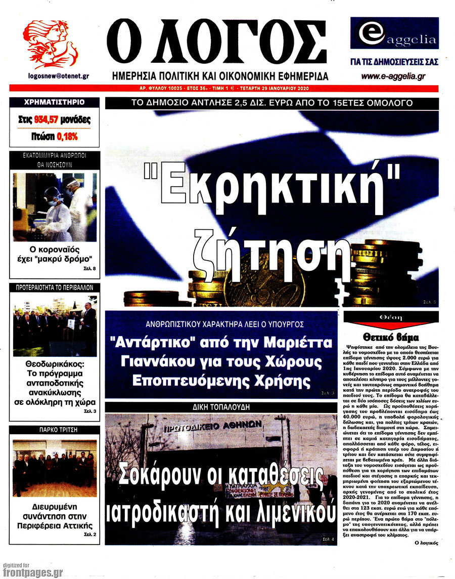 Ο Λόγος