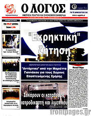 /Ο Λόγος