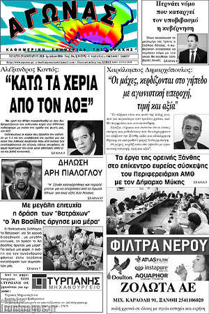 Εφημερίδα Αγώνας