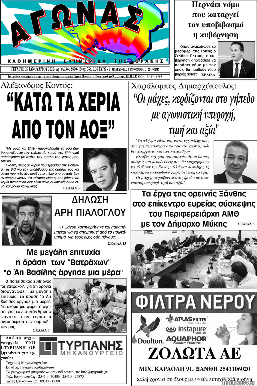 Αγώνας