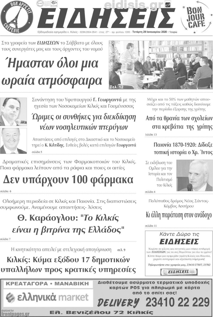 Ειδήσεις