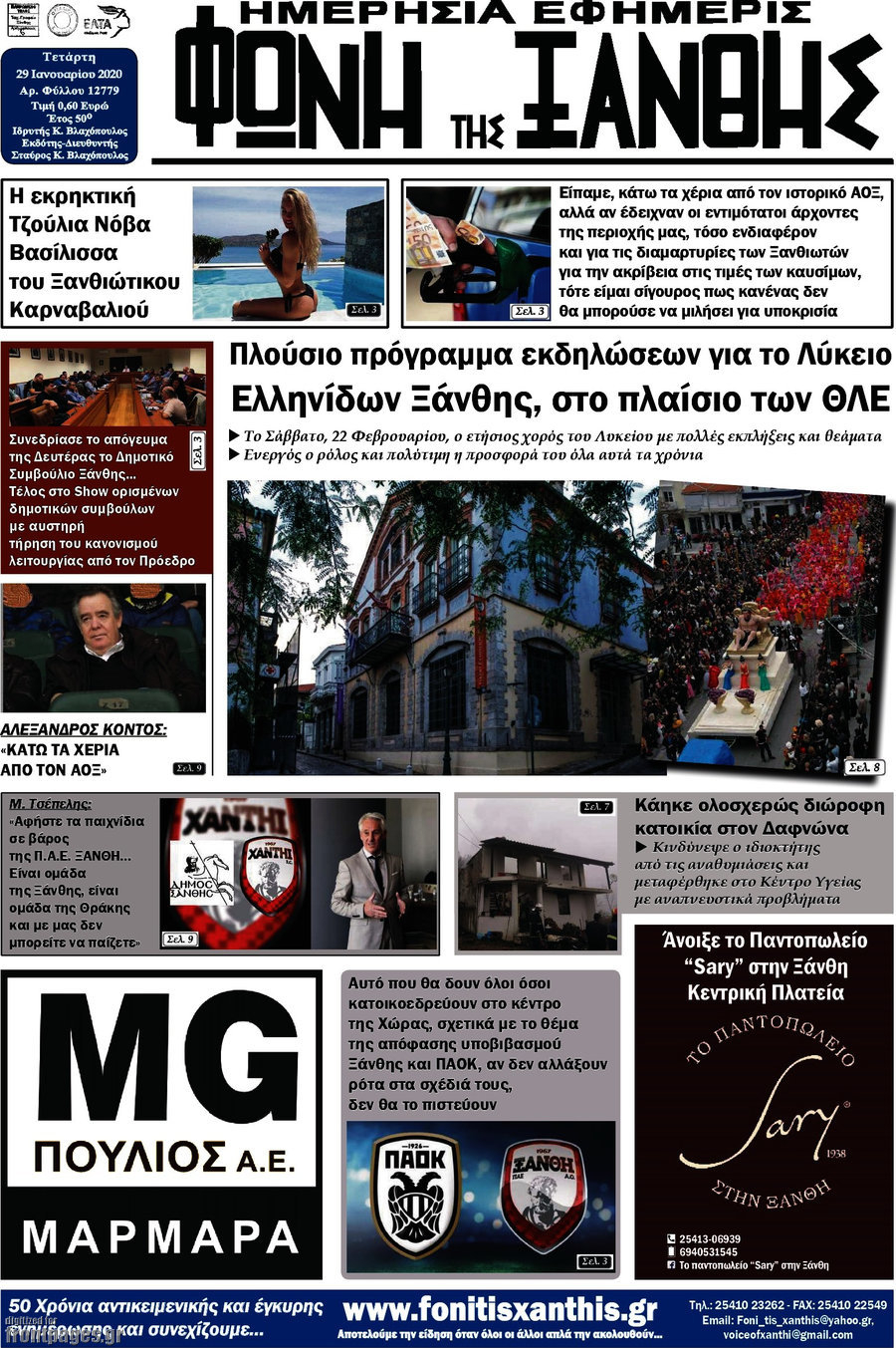 Φωνή της Ξάνθης