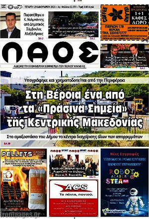 Εφημερίδα Λαός
