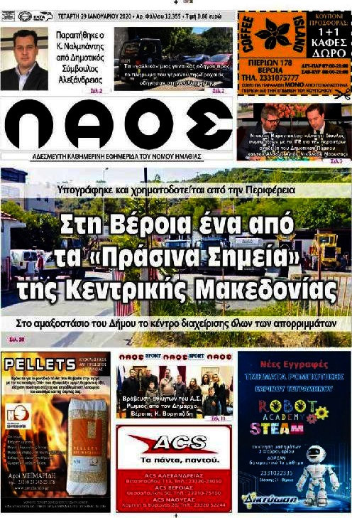 Λαός