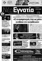 /Νέα Εγνατία