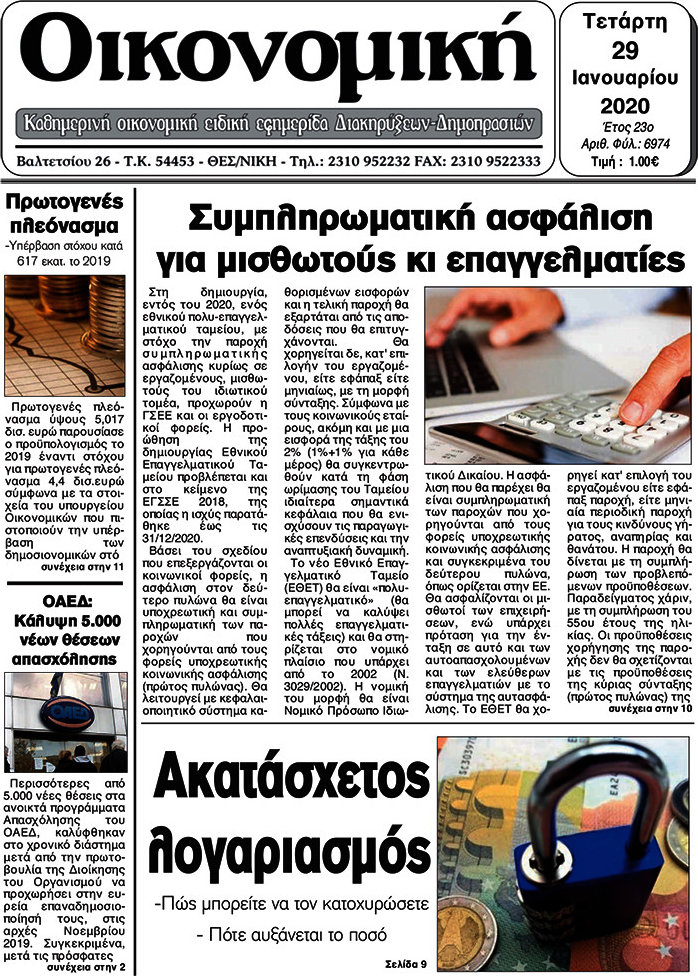 Οικονομική