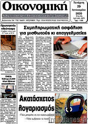 /Οικονομική