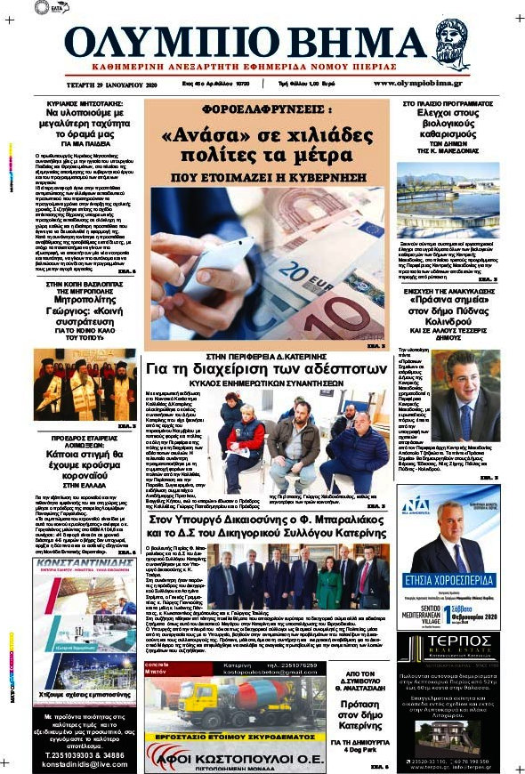 Ολύμπιο Βήμα