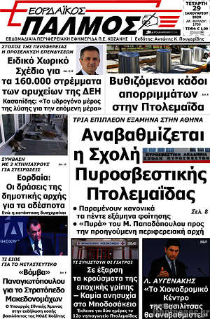 Εφημερίδα Εορδαϊκός Παλμός