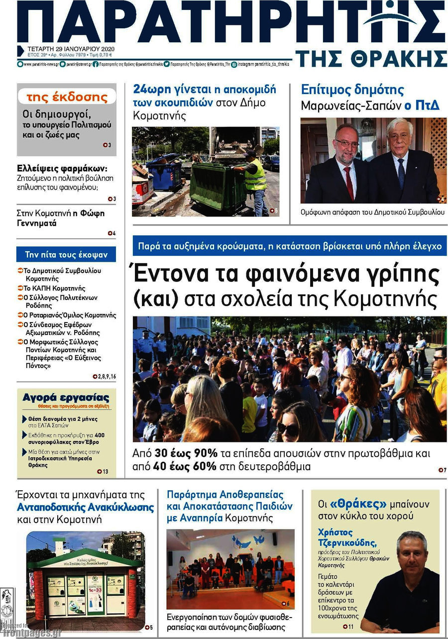 Παρατηρητής