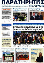 /Παρατηρητής